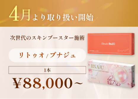 リトゥオ/ブナジュ