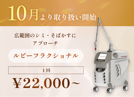 ルビーフラクショナル