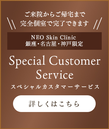NEO Skin Clinic 銀座限定 Special Customer Service