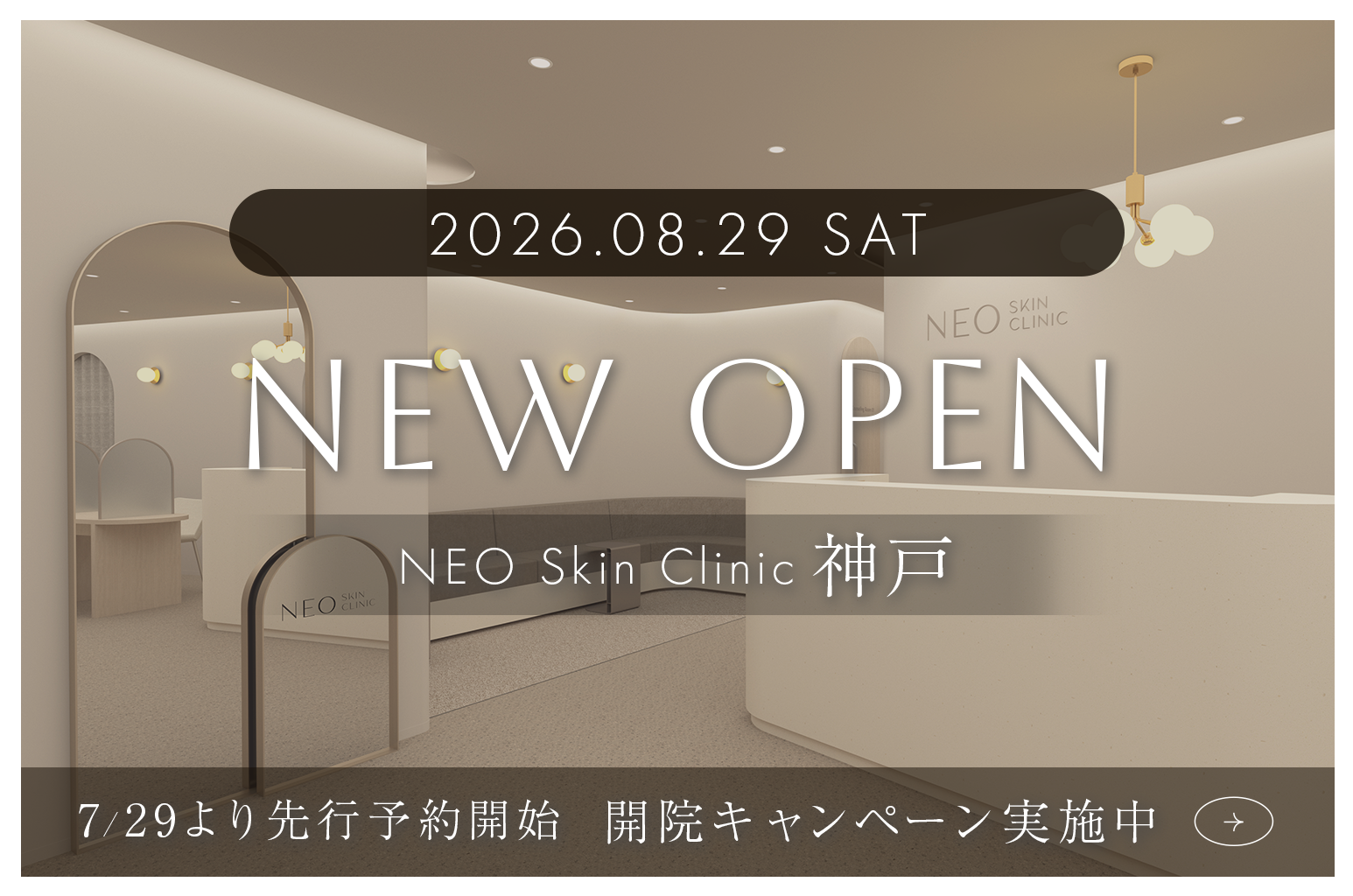 NEO Skin Clinic 神戸