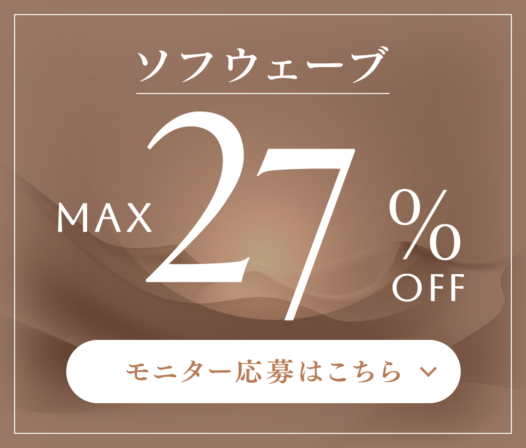 ソフウェーブ