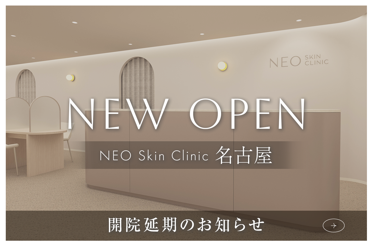 NEO Skin Clinic 名古屋
